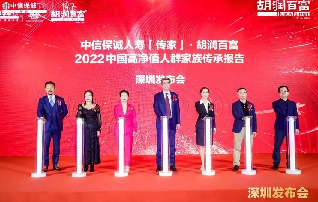 《2022中国高净值人群家族传承报告》连续第三年上海首发